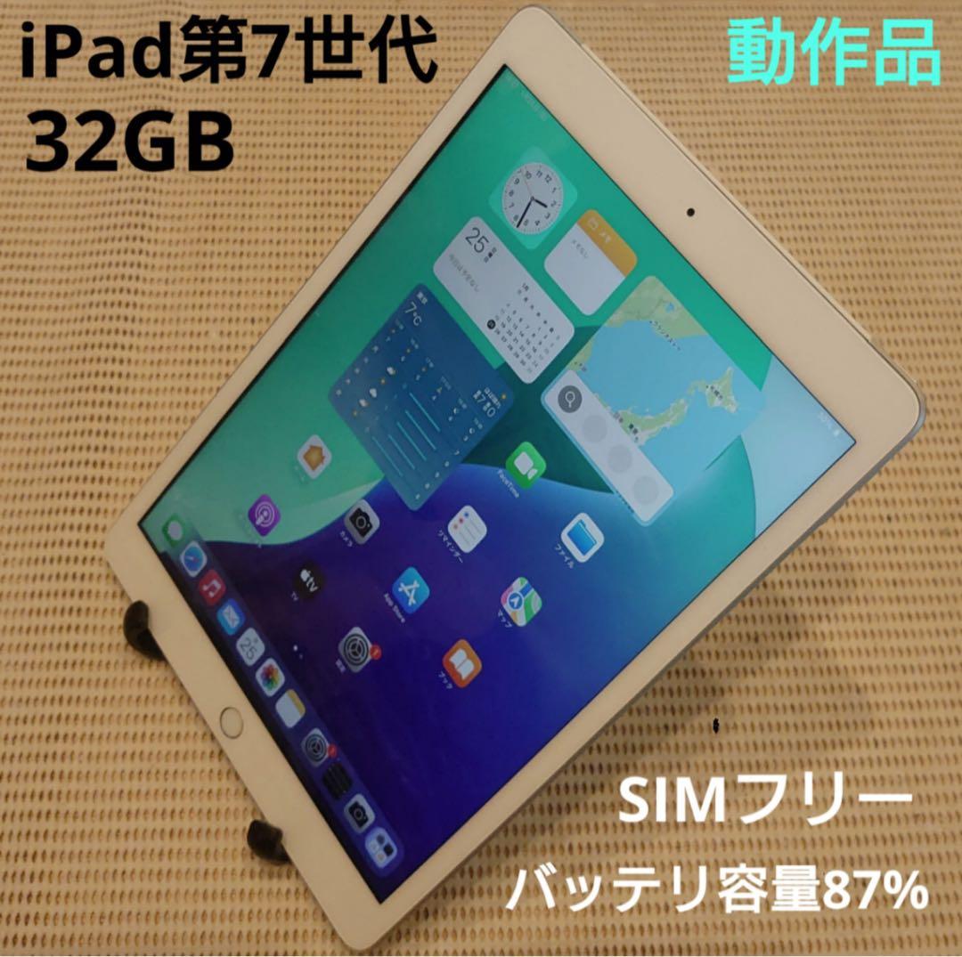 4FEMD動作品SIMフリーiPad第7世代本体32GB送料込ジャンク品