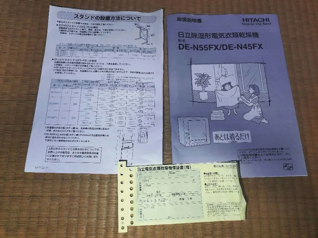 動作確認済み,保証書・説明書付き　日立　DE-N45FXとスタンドセット