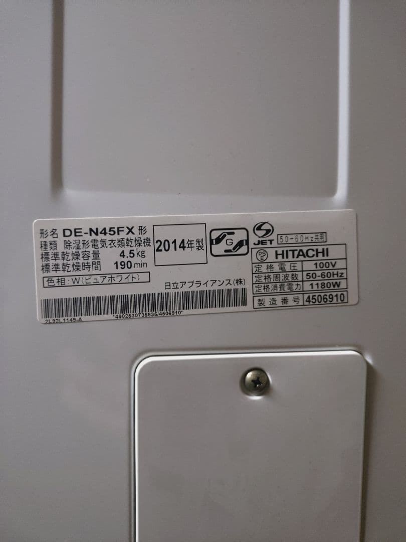 動作確認済み,保証書・説明書付き　日立　DE-N45FXとスタンドセット
