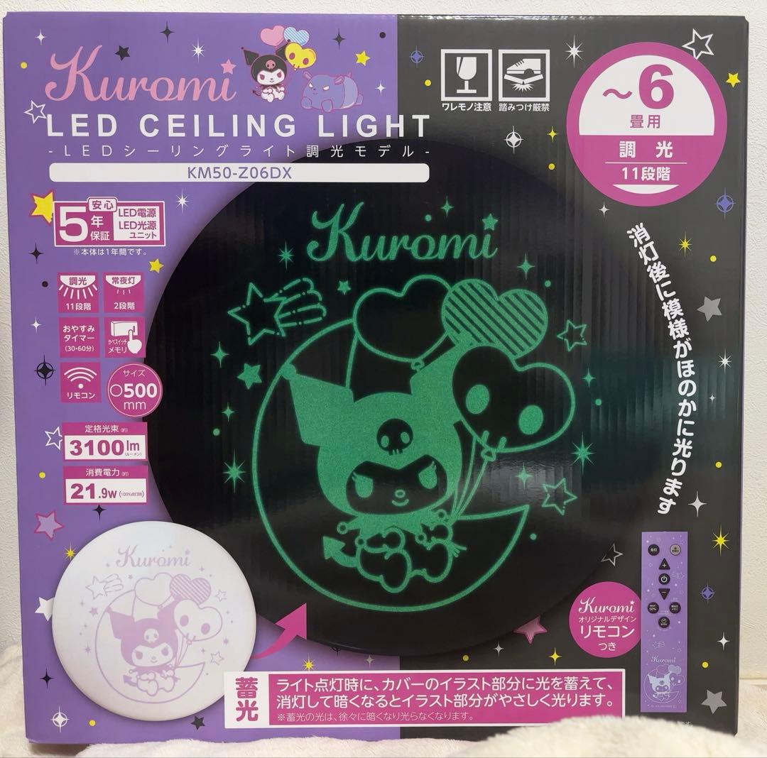 サンリオ クロミ LED シーリングライト 調光モデル