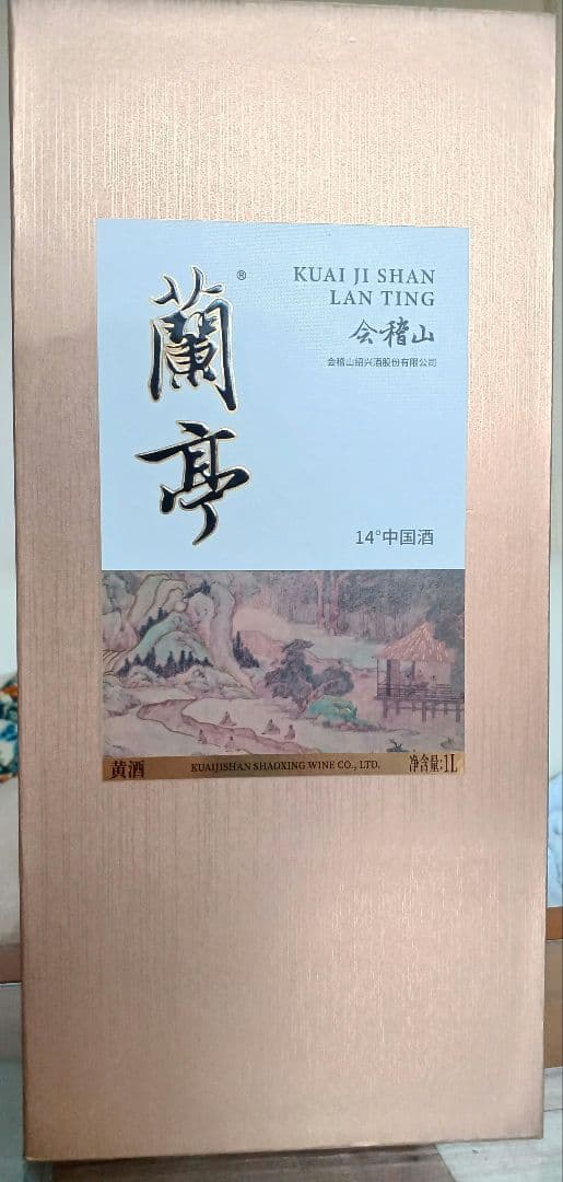 【高級紹興酒】蘭亭20年(グラス付き)