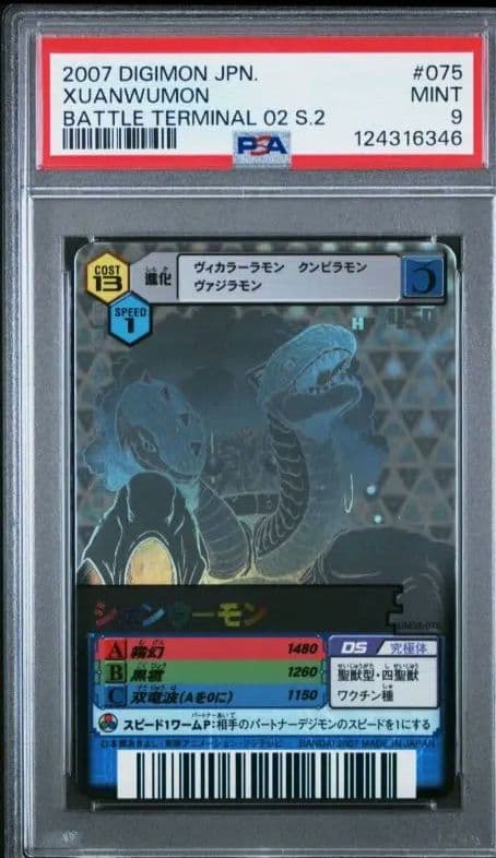 PSA psa ９ デジモンバトルターミナル デジモンカード シェンウーモン