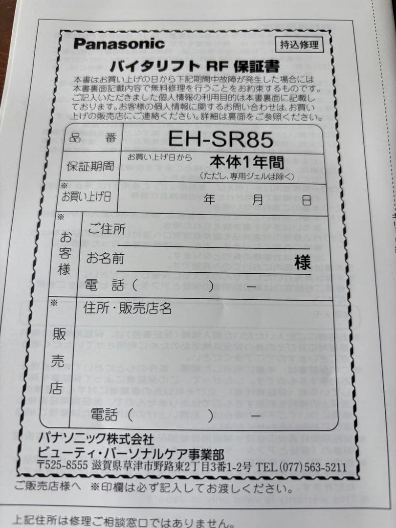 Panasonic VITALIFT バイタリフト　EH-SR85-K