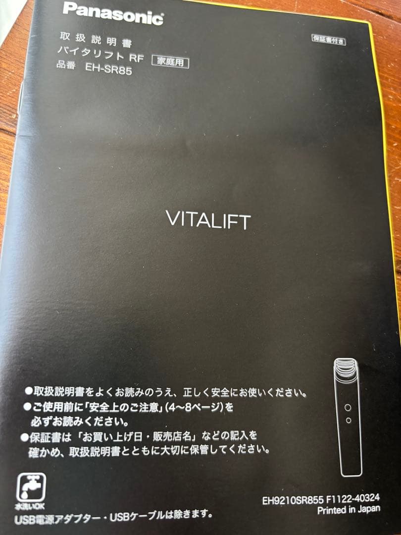 Panasonic VITALIFT バイタリフト　EH-SR85-K