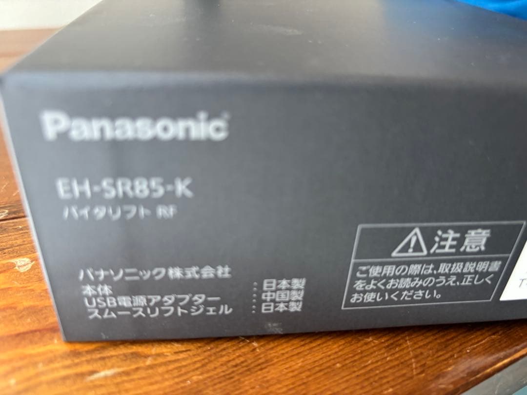 Panasonic VITALIFT バイタリフト　EH-SR85-K