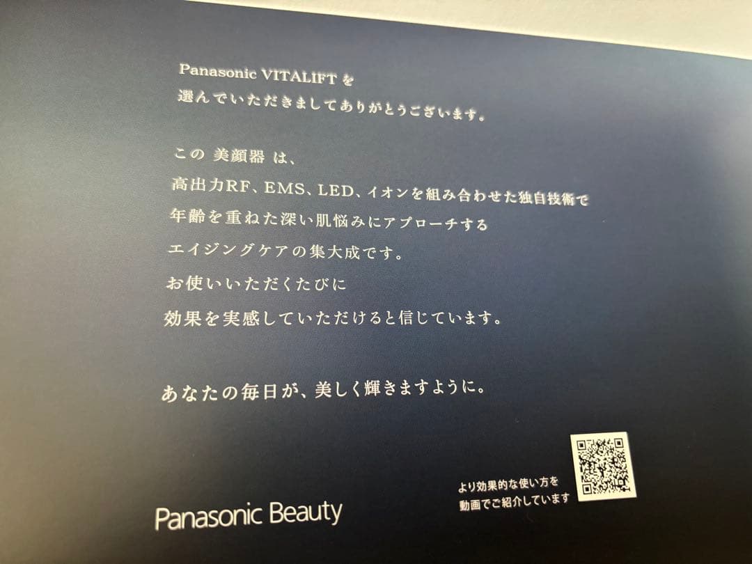 Panasonic VITALIFT バイタリフト　EH-SR85-K