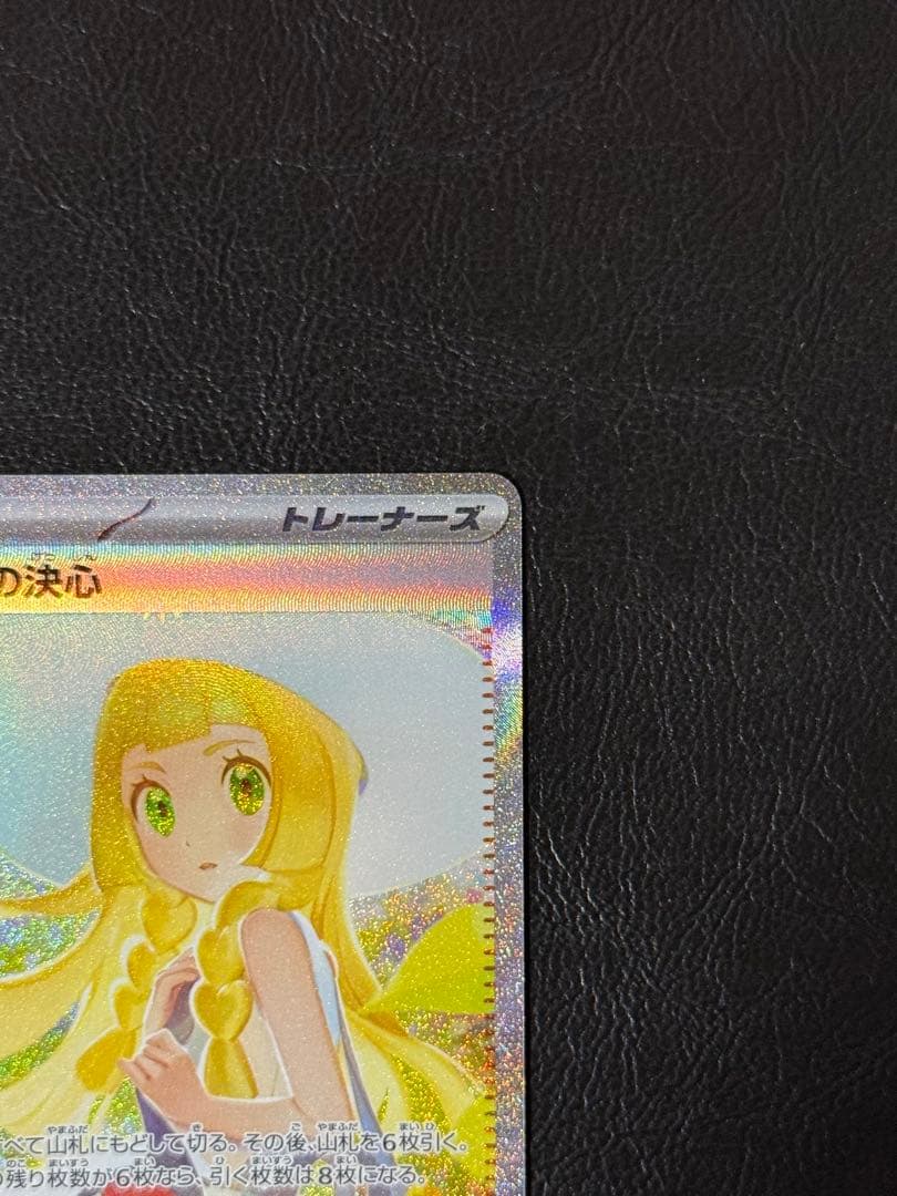 リーリエの決心 SAR M1L 091/063