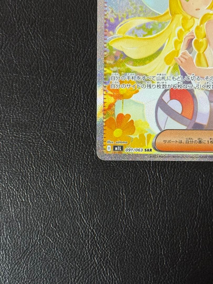 リーリエの決心 SAR M1L 091/063