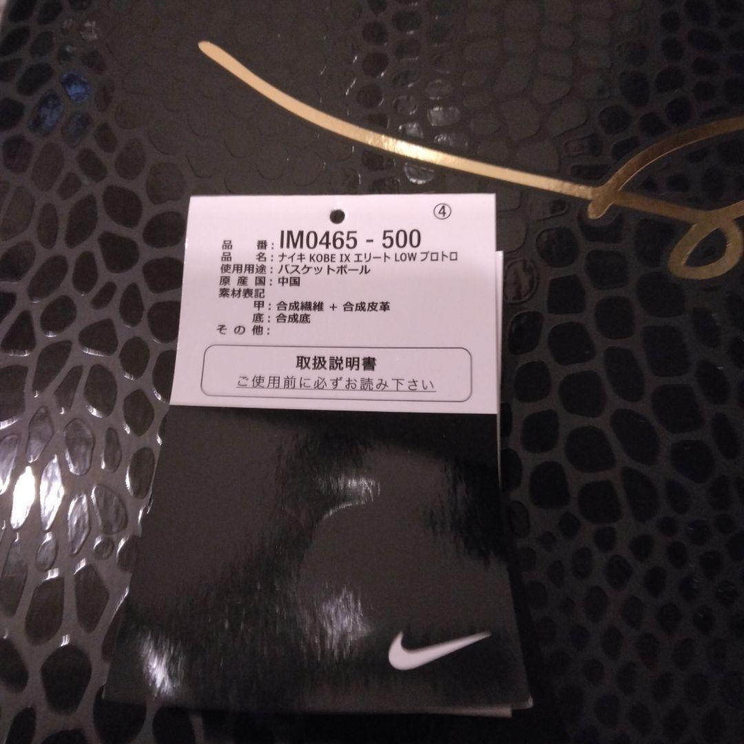 Nike Kobe9 プロトロ　ムーンウォーク