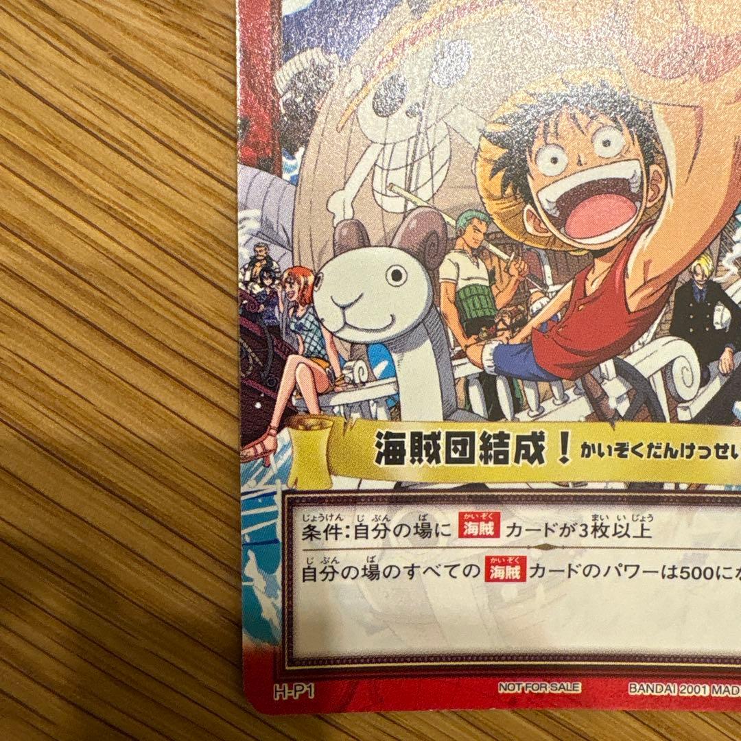 ONE PIECE カードダスハイパーバトル　H-P1
