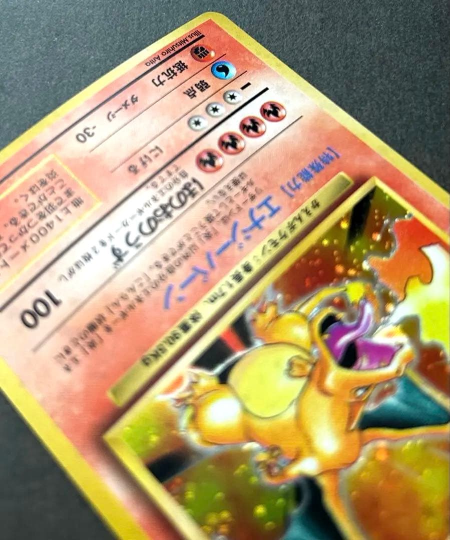 旧裏【渦巻き】【全面ホロ】 ★第1弾拡張パック かえんリザードンNo.006