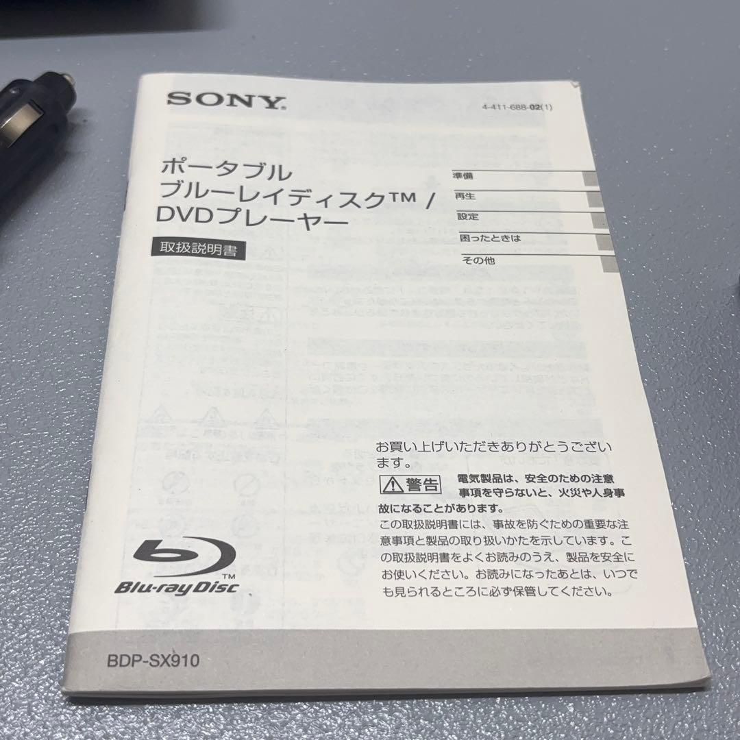 ソニー BDP‑SX910 ポータブルBlu‑ray DVDプレーヤー