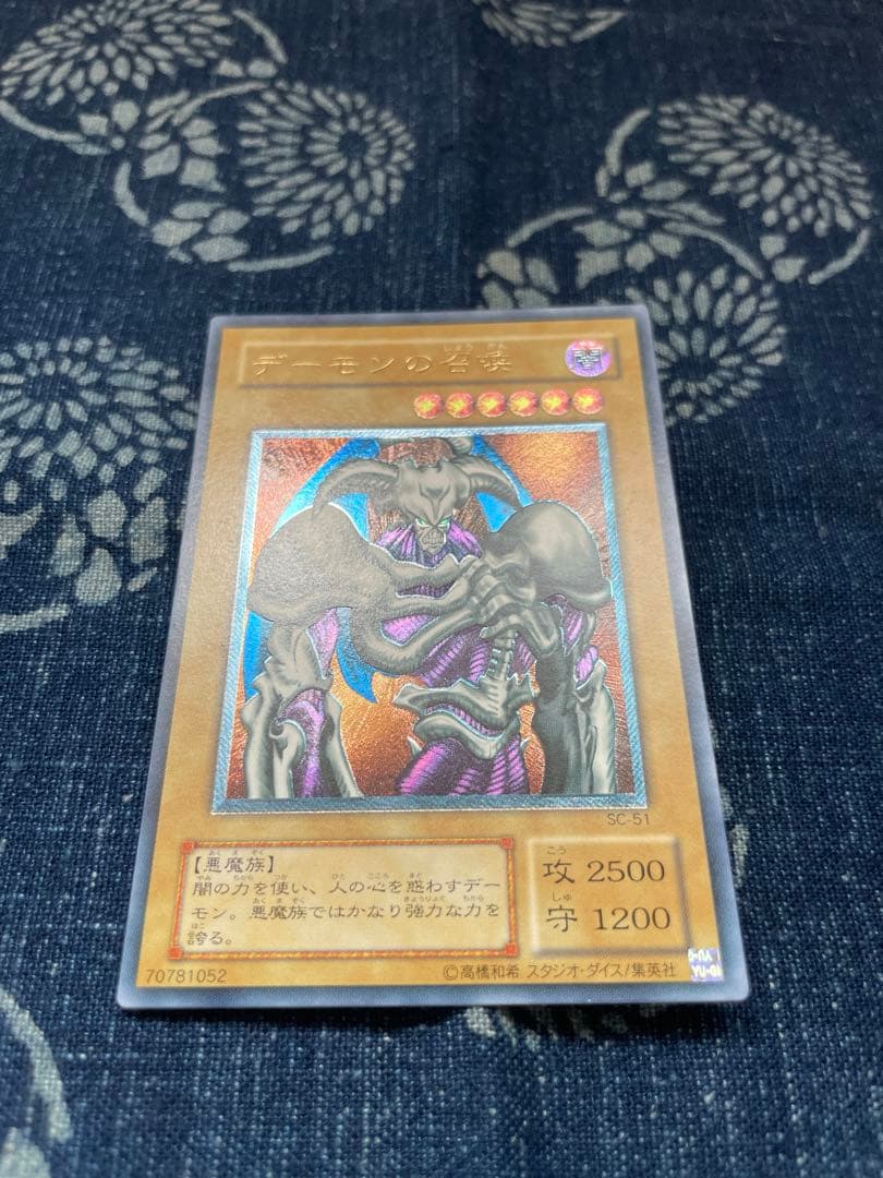 遊戯王カード　デーモンの召喚　アルティメットレア　レリーフ