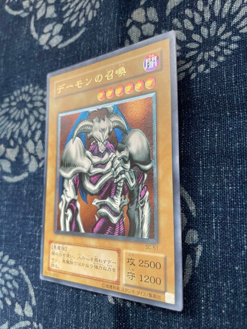 遊戯王カード　デーモンの召喚　アルティメットレア　レリーフ