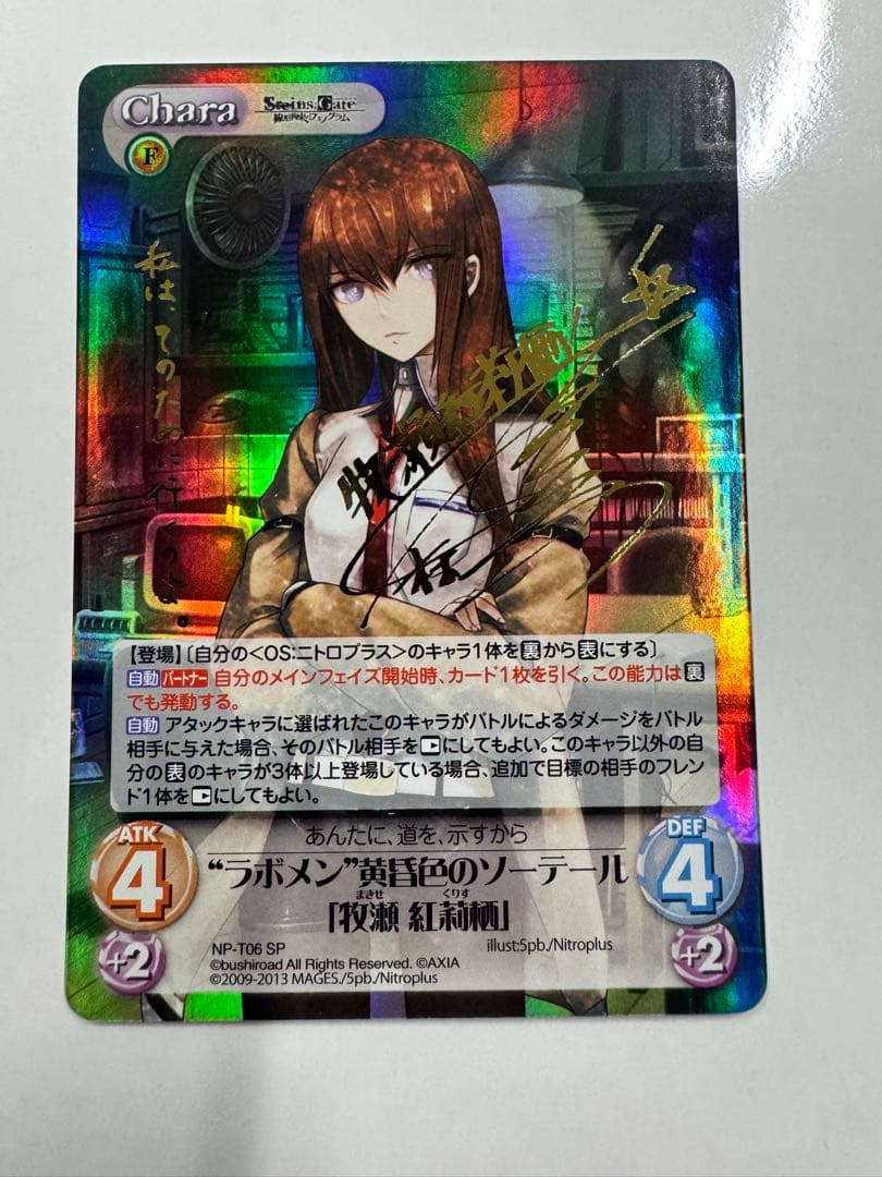 カオス　“ラボメン”黄昏色のソーテール「牧瀬 紅莉栖」SP ChaosTCG