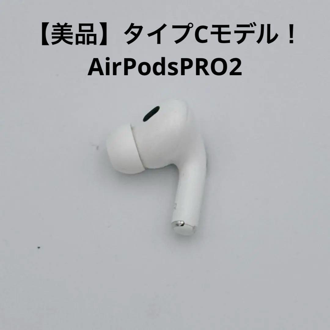 きなこ【美品】Apple AirPods Pro 第2世代 右耳 純正品