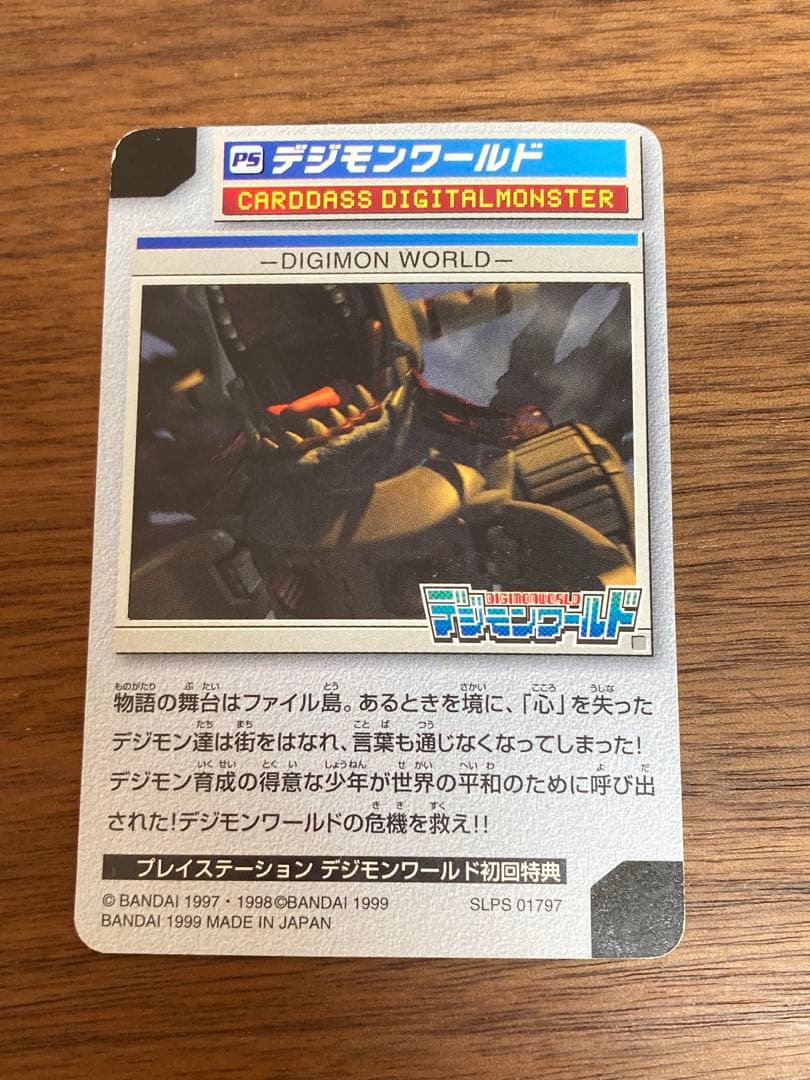 PS デジモンワールド 初回特典 カードダス　プレイステーション　限定　非売品