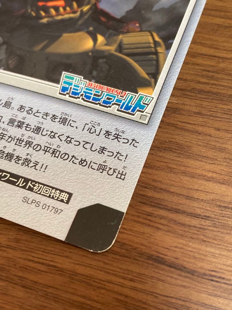 PS デジモンワールド 初回特典 カードダス　プレイステーション　限定　非売品
