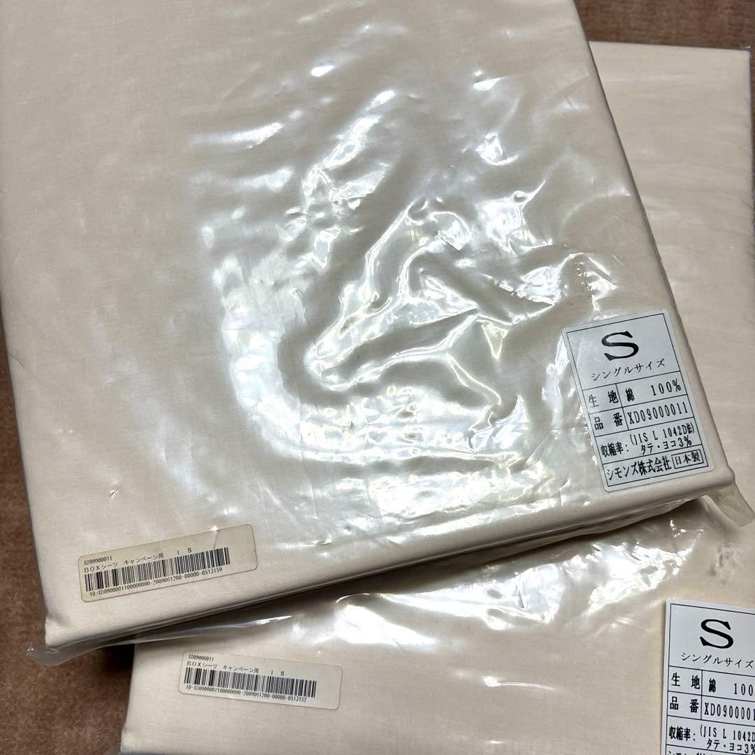 未使用 シモンズ ボックスシーツ シングル 2枚セット アイボリーベージュ