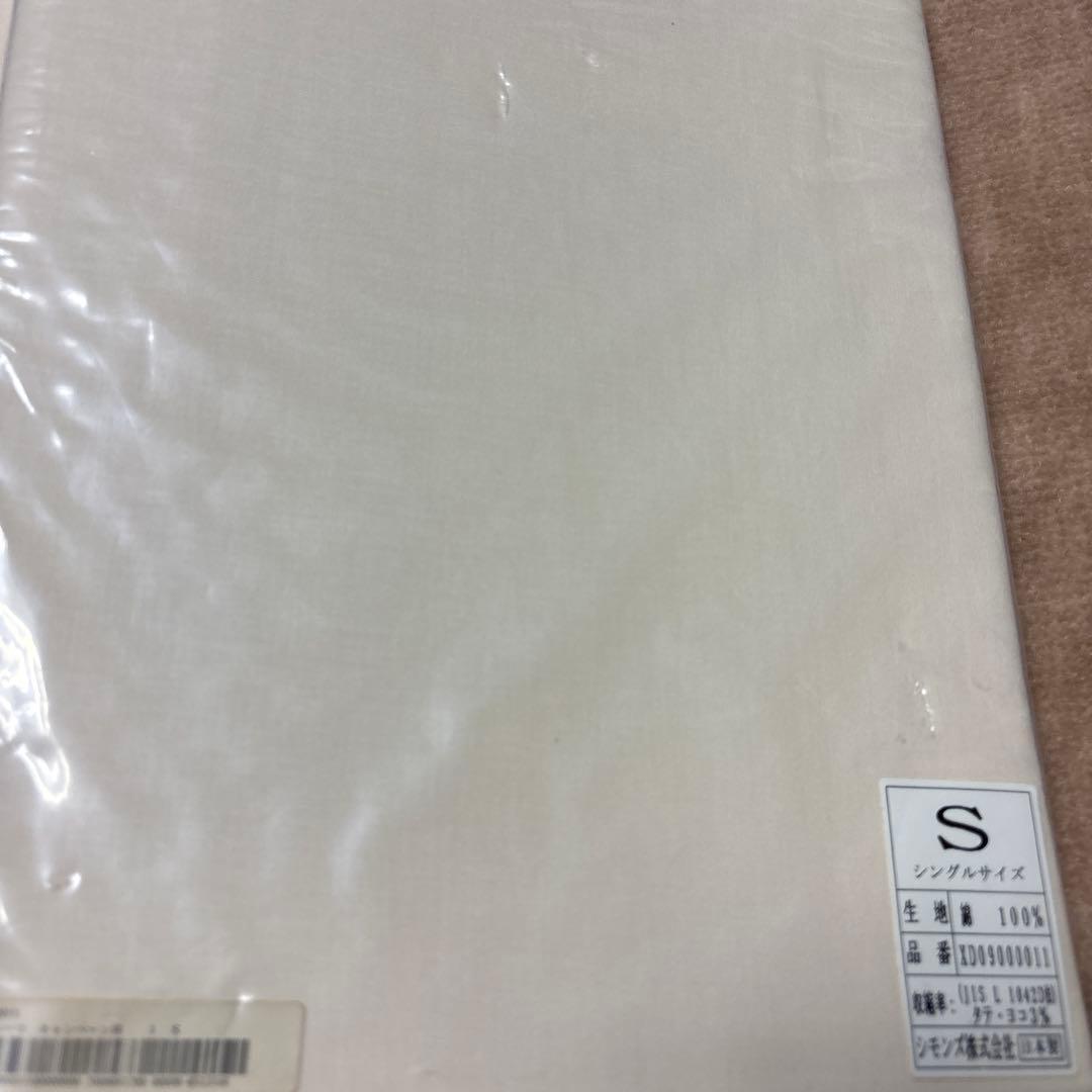 未使用 シモンズ ボックスシーツ シングル 2枚セット アイボリーベージュ