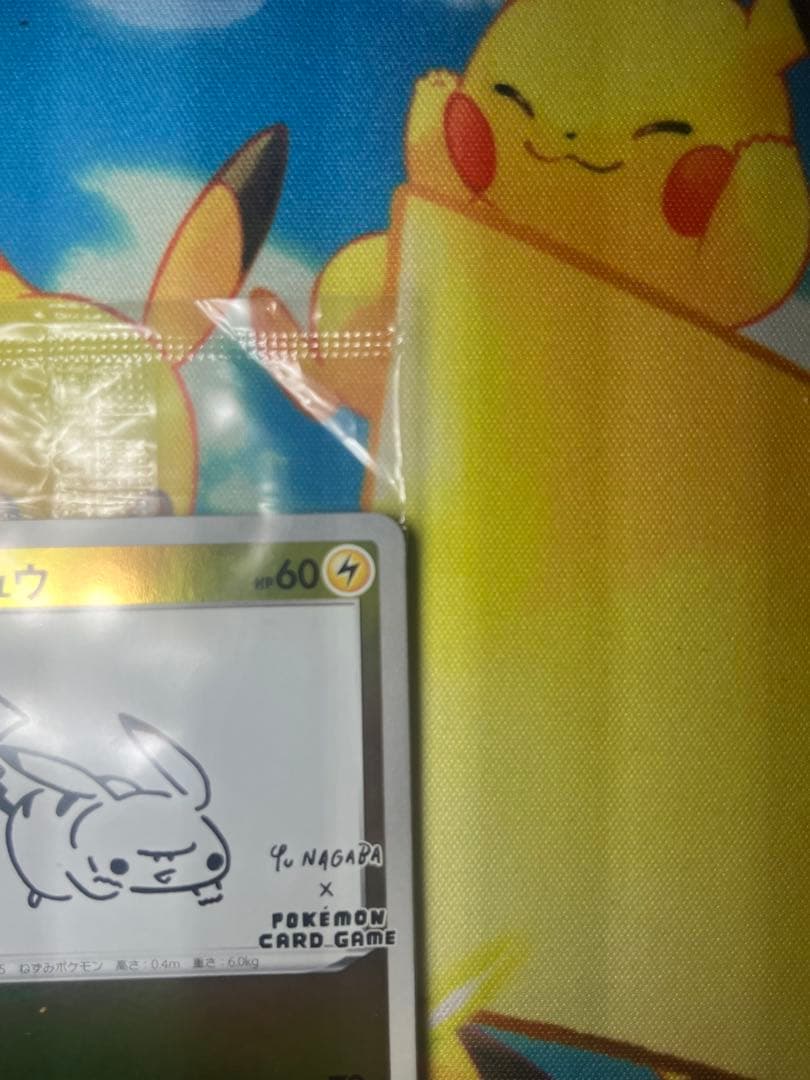 未開封 美品ポケモンカード 長場雄 yu nagaba ピカチュウ プロモ2枚