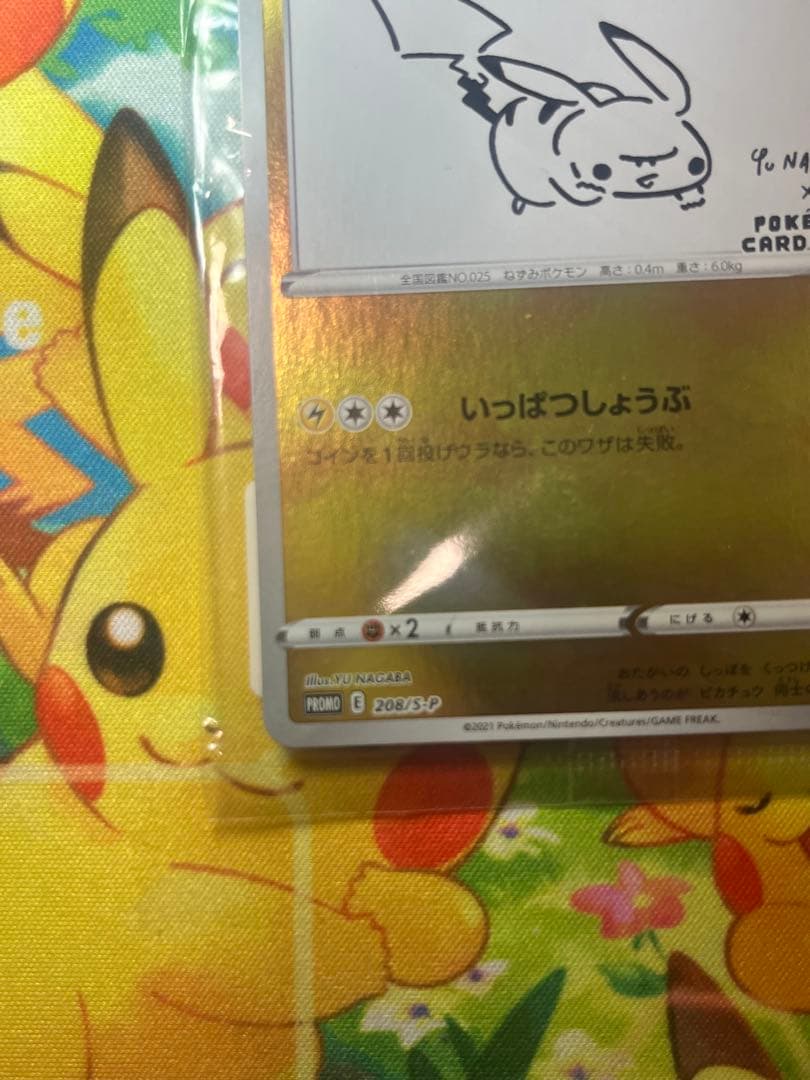 未開封 美品ポケモンカード 長場雄 yu nagaba ピカチュウ プロモ2枚