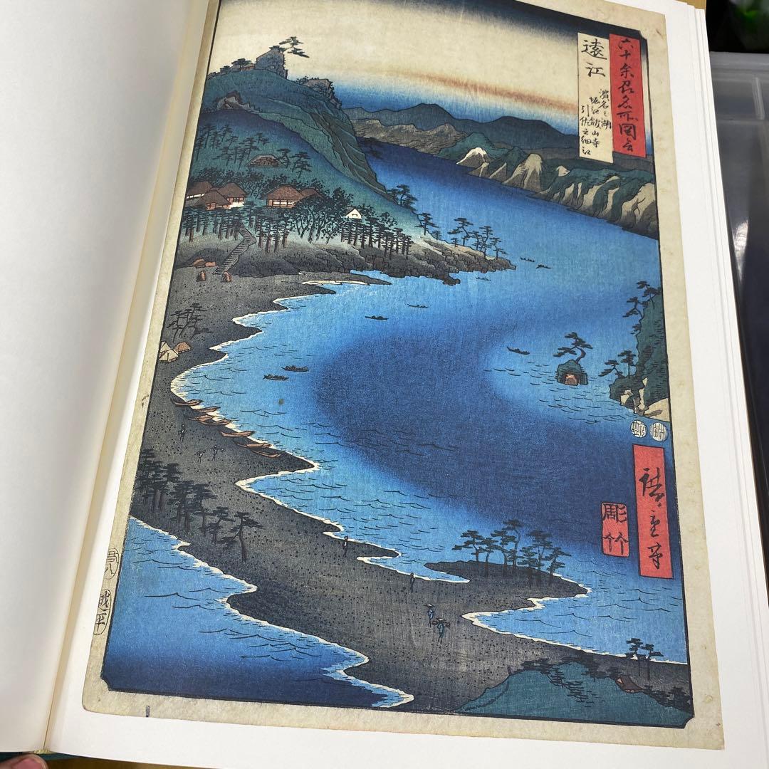 広重六十余州名所図会