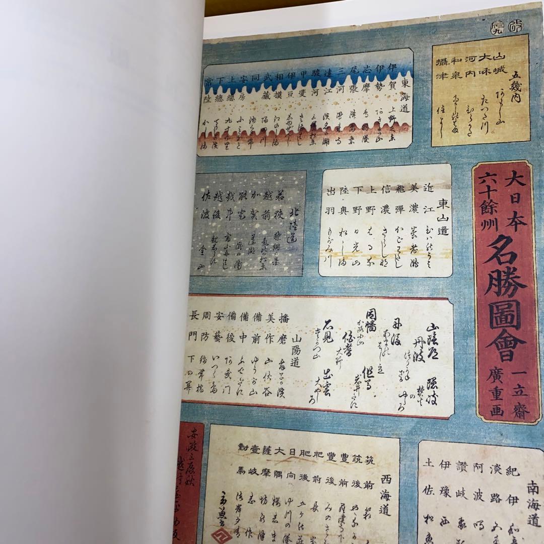 広重六十余州名所図会