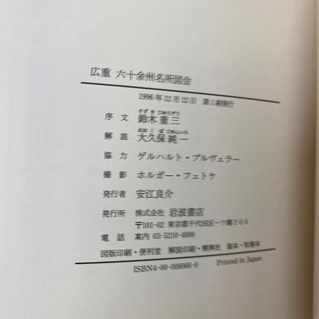 広重六十余州名所図会