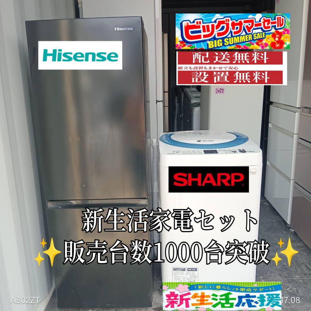 2093設置まで対応 人気モデル　新生活　冷蔵庫　洗濯機　セット