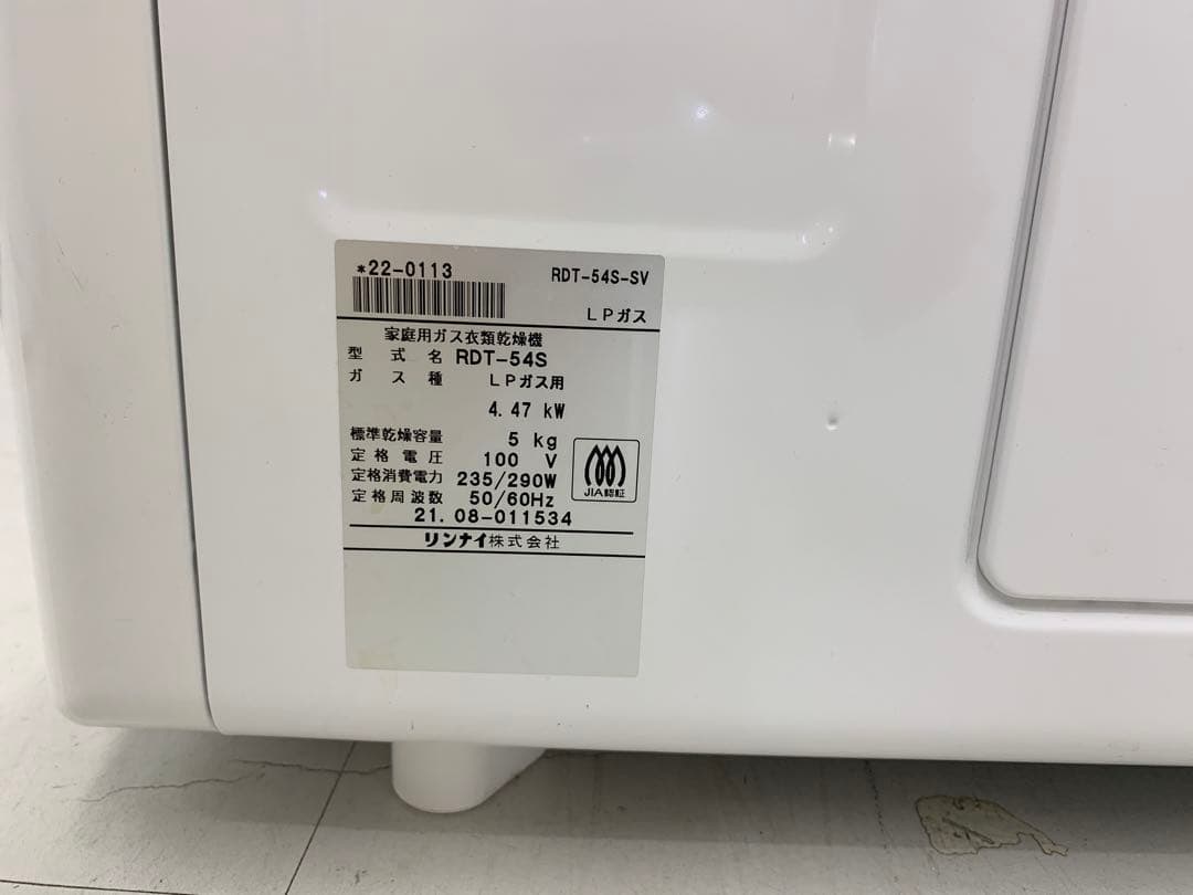 C*0様 リンナイ ガス衣類乾燥機 RDT-54S 給排気筒付き 2021年製