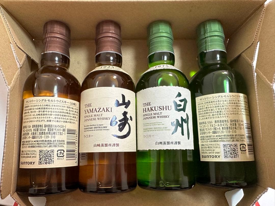 山崎2本・白州2本　ウイスキー計４本セット