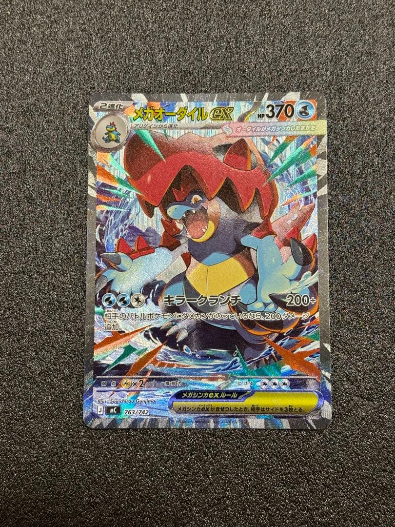 オーダイルex SAR　スタートデッキ100