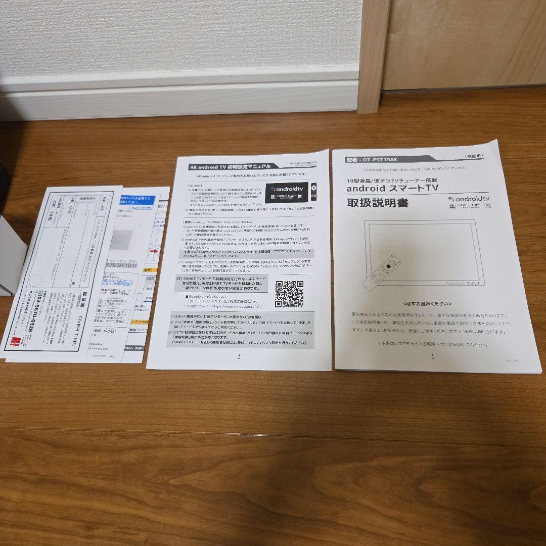 スマート　テレビ　19インチ 地デジチューナー搭載　OT-PST19AK