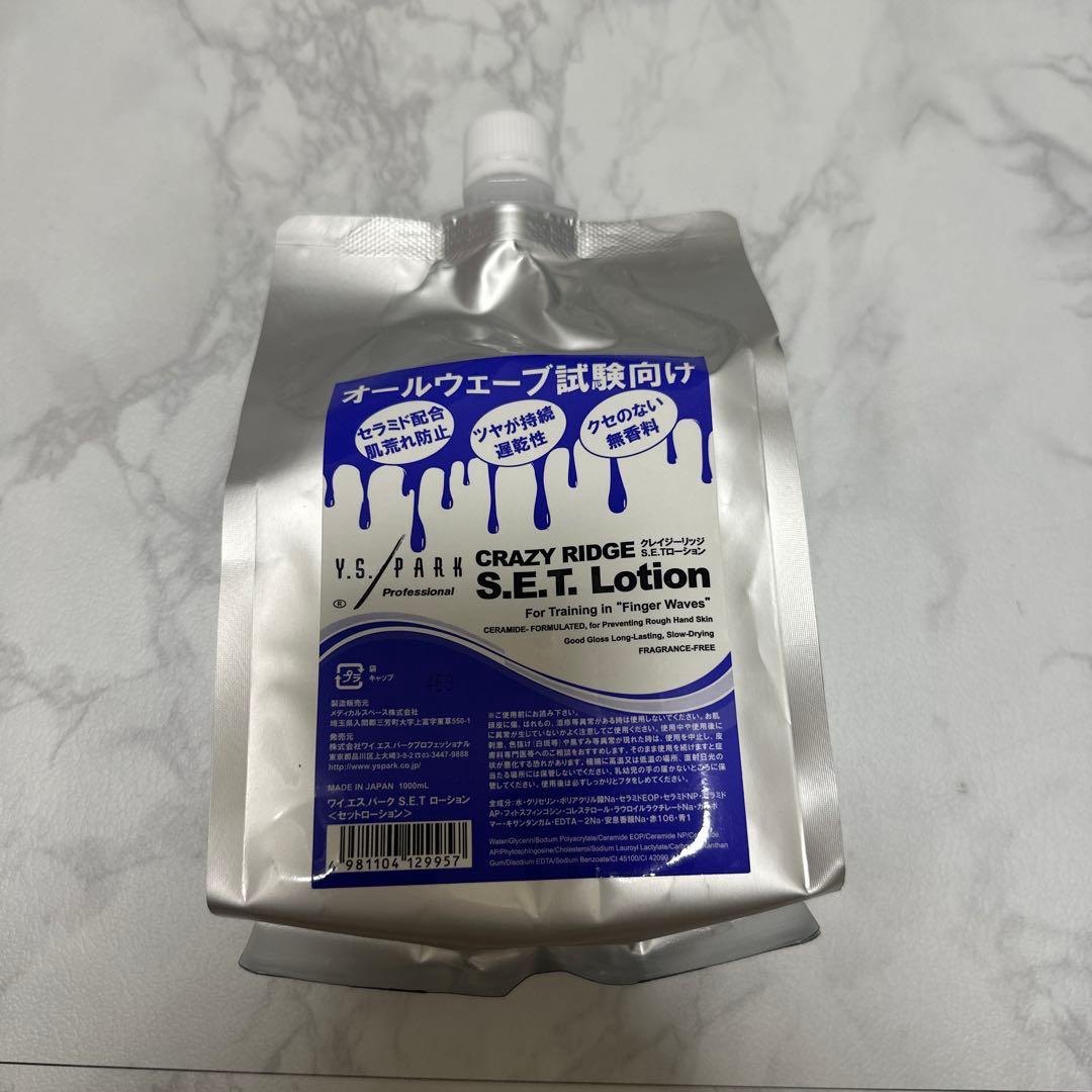 山野美容専門学校　基本教材セット