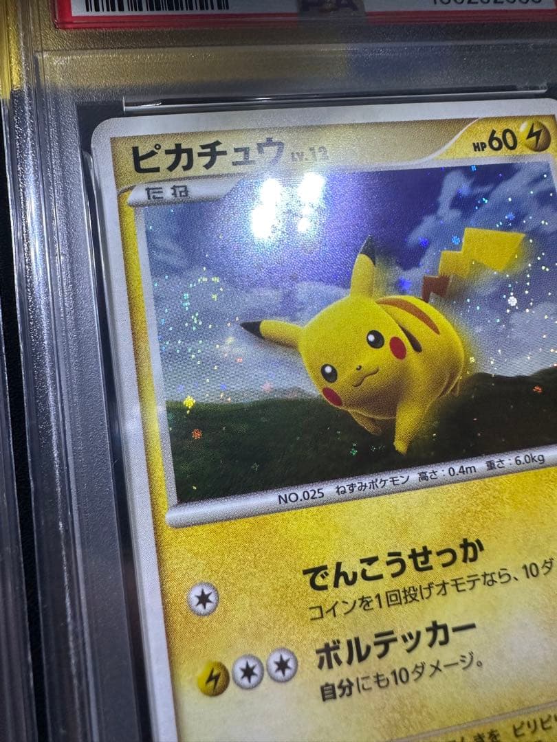 PSA10連番ピカチュウ プロモ DP-P バトルロード ポケモンだいすきクラブ