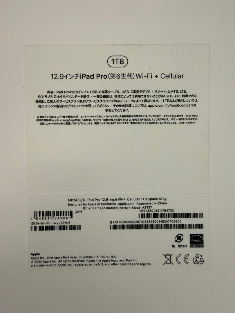 iPad Pro 12.9 第6世代 1TB Wi-Fi cellul