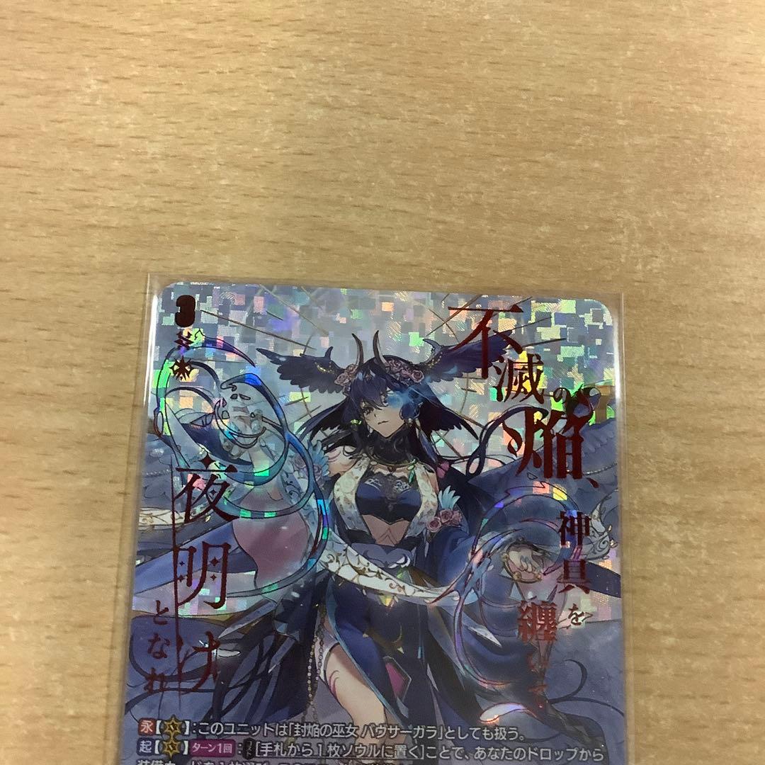 ヴァンガード　調停の封焔バヴサーガラ・アークシャイア　SEC