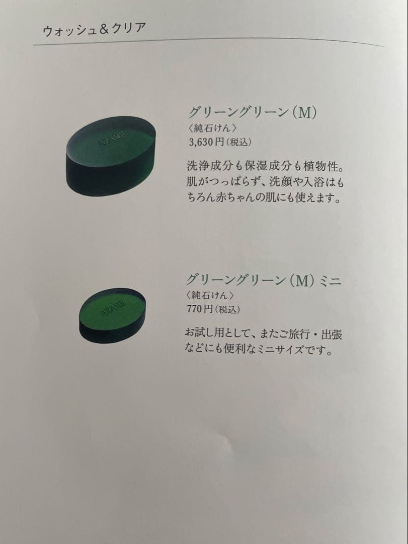 dai　アザレ化粧品