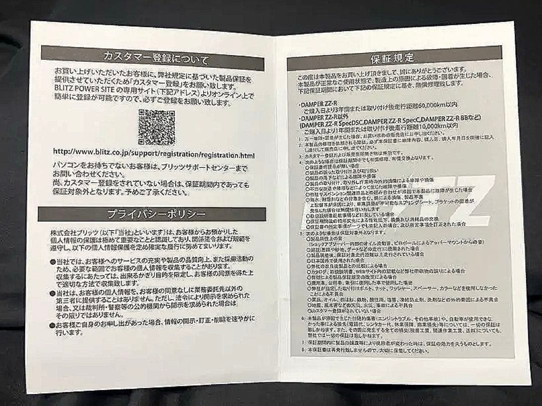 ブリッツBlitzDAMPER ZZ-R GR86 ZN8 ZN6 ZC6ZD8
