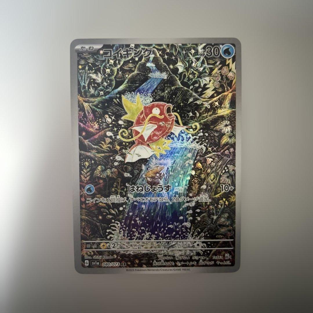 コイキング AR SV1a トリプレットビート 080/073