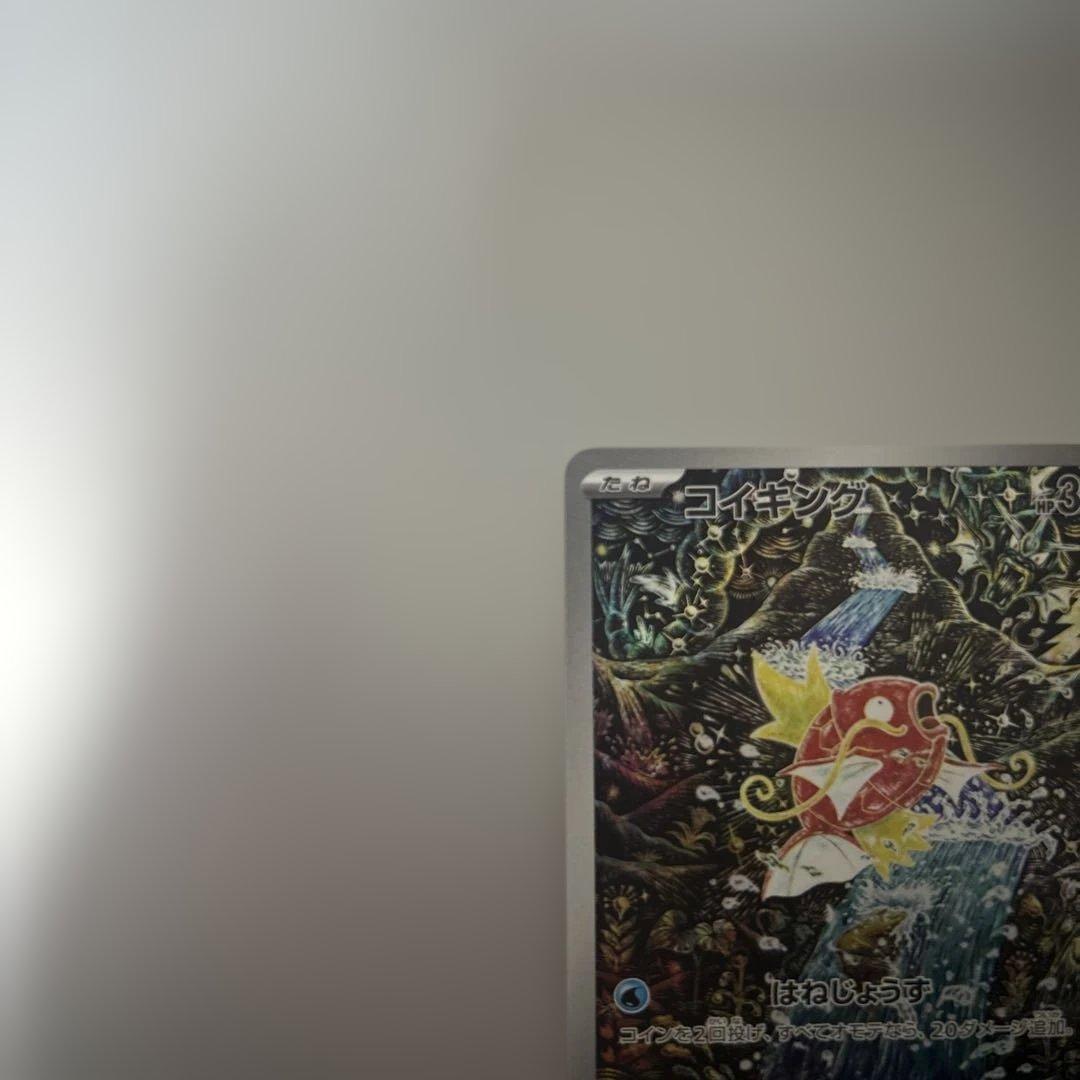 コイキング AR SV1a トリプレットビート 080/073