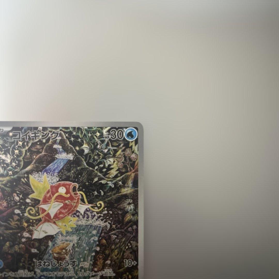 コイキング AR SV1a トリプレットビート 080/073