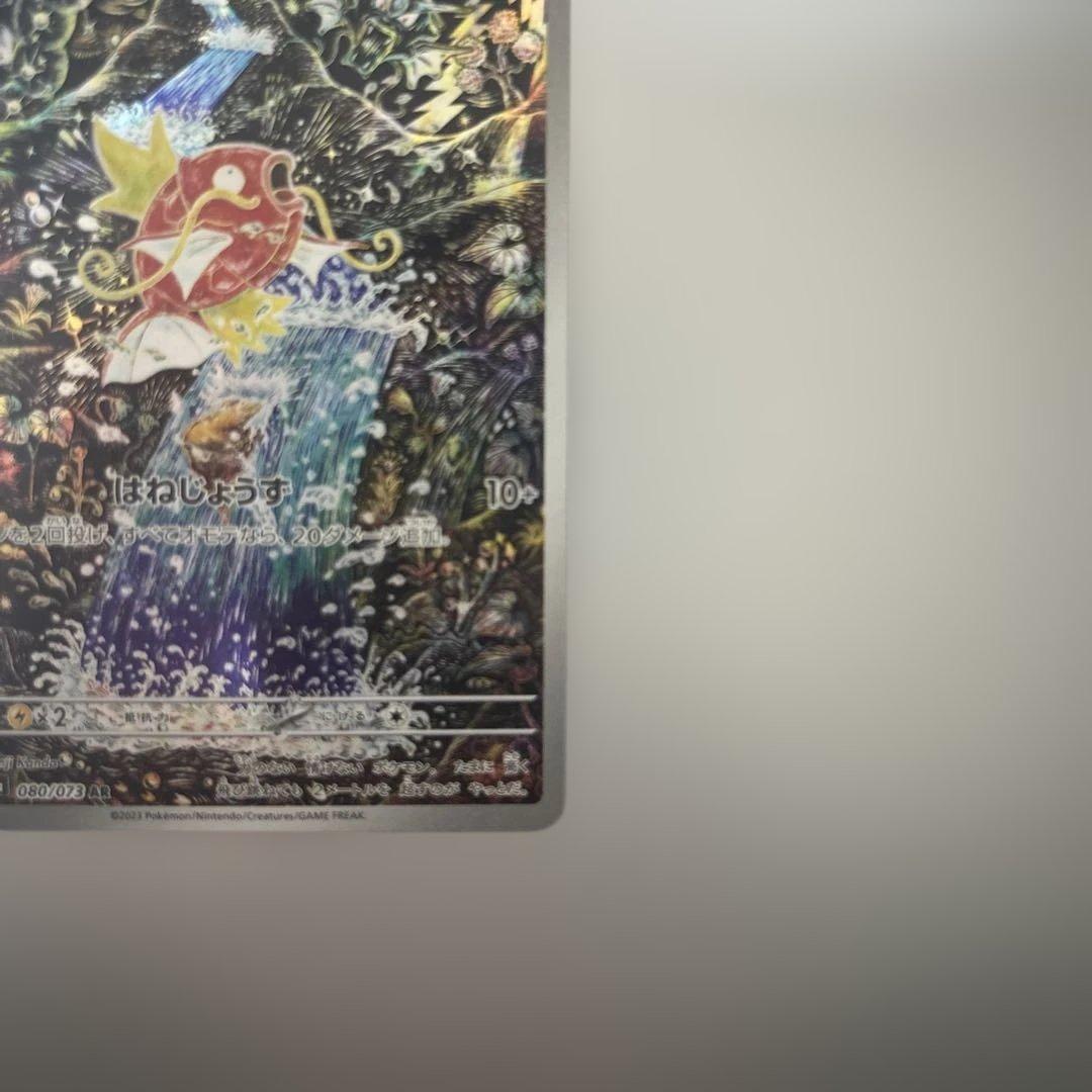 コイキング AR SV1a トリプレットビート 080/073