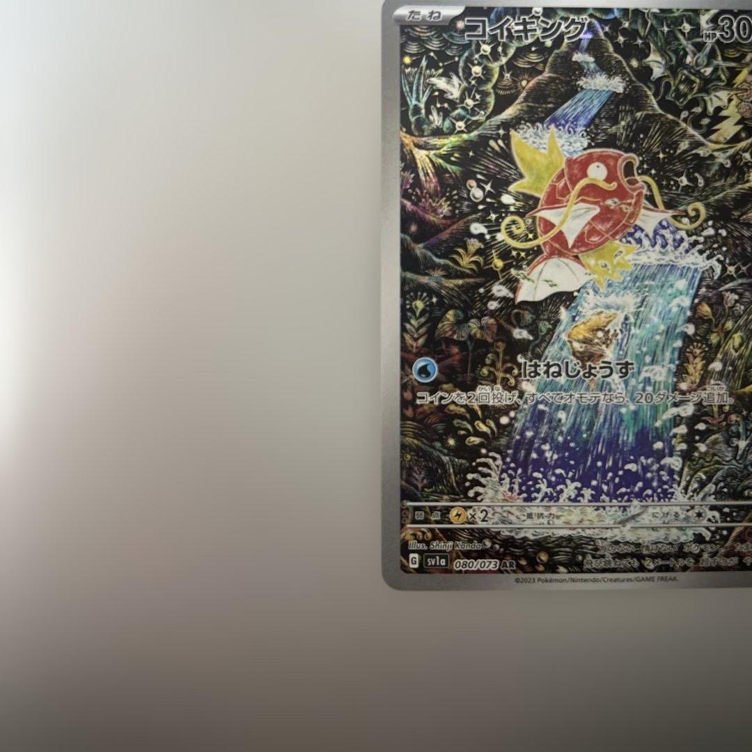 コイキング AR SV1a トリプレットビート 080/073