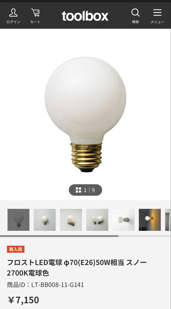 【新品未開封】2個/1セット toolbox フロストLED電球Φ70 E26