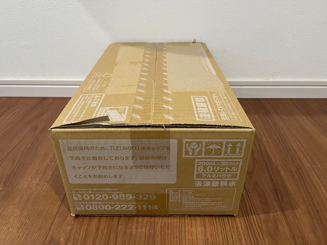 ナチュラリープラス　イズミオ