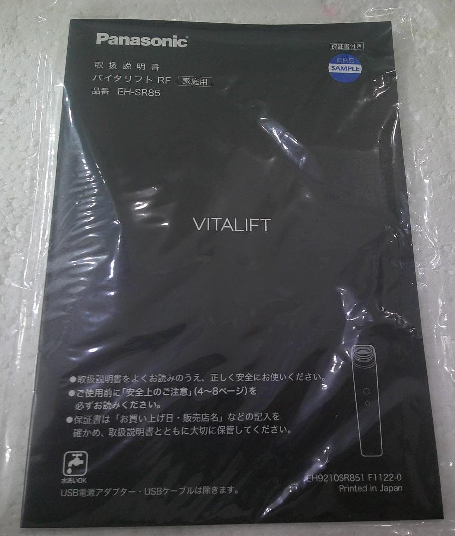 ★未使用 パナソニック バイタリフト RF 美顔器 EH-SR85-K★