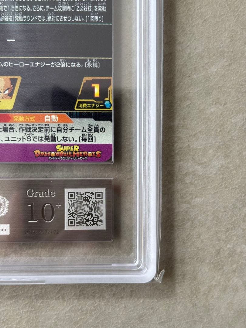 【世界に3枚　ARS10+(最高評価)鑑定書付】孫悟空BM12-ICP4