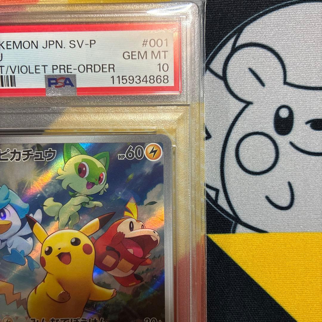 【PSA10】ピカチュウ プロモ 001/SV-P スカーレットバイオレット
